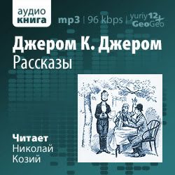 Рассказы