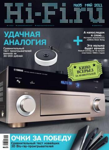 Hi-Fi.ru №5