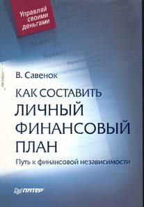 Серия книг «Управляй своими деньгами»