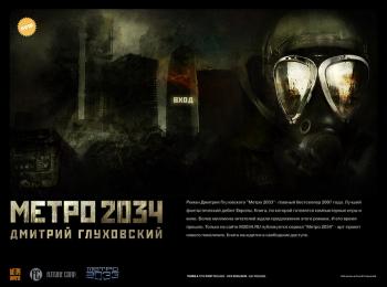 Дмитрий Глуховский - МЕТРО 2034: ПРОДОЛЖЕНИЕ ЛЕГЕНДЫ (2009, главы 1-9)