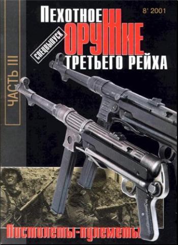 Пехотное оружие Третьего рейха. Часть 3 - Пистолеты-пулеметы