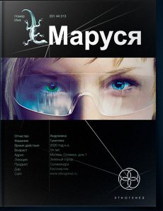 Маруся (Эпизод 14)