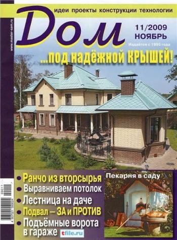 Дом №11 (ноябрь 2009)