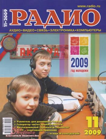 Радио №11 (ноябрь 2009)