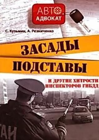 Засады, подставы и другие хитрости инспекторов ГИБДД