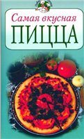 Повар и поваренок - серия (69 книг)