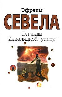 Легенды Инвалидной улицы. Тойота Королла.