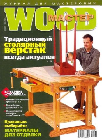 Wood Мастер №3