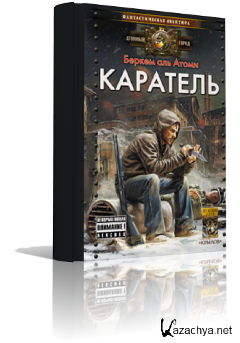 Каратель. Мародер-2