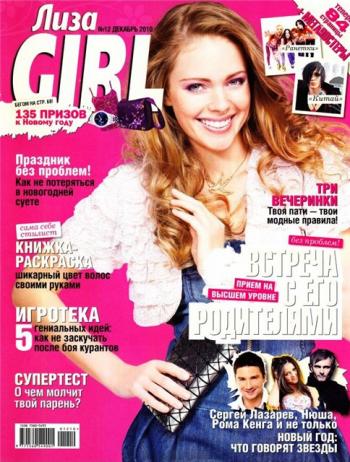 Лиза Girl №12