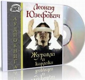 Журавли и карлики