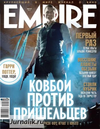 Empire №8