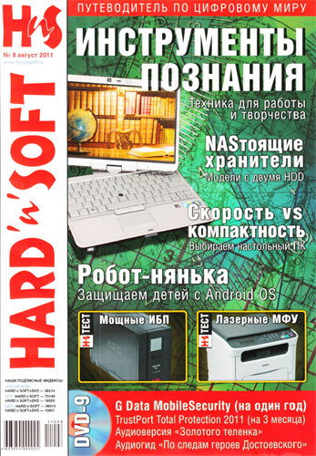 Hard'n'Soft №8