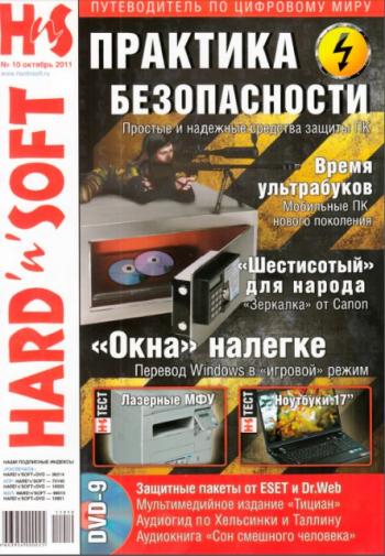 Hard' n' Soft №10