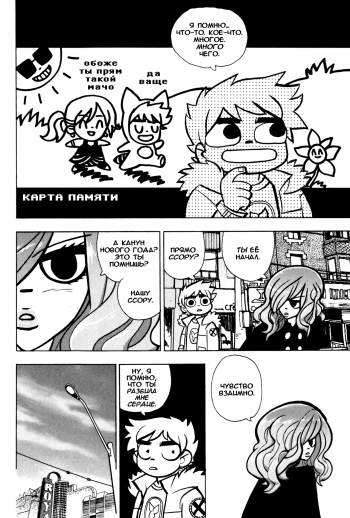 Скотт Пилгрим/Scott Pilgrim