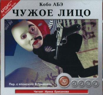 Чужое лицо