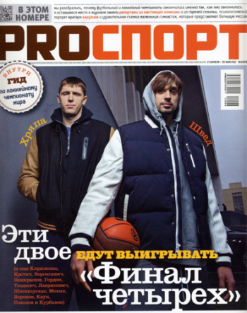 PROспорт №8