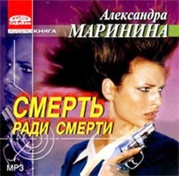 Смерть ради смерти