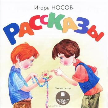 Рассказы