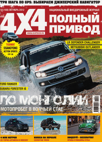 Полный привод 4x4 №10