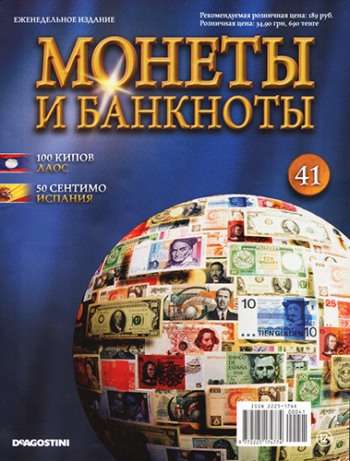 Монеты и банкноты №41