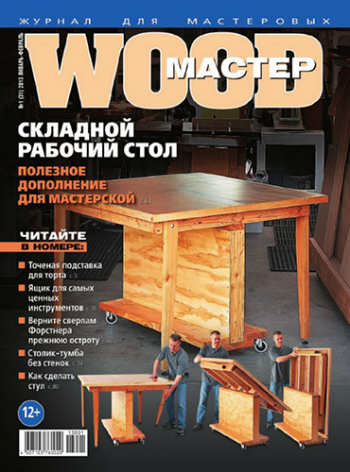 WOOD-Мастер №1