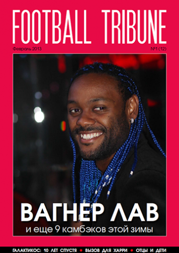 Football Tribune №01-12