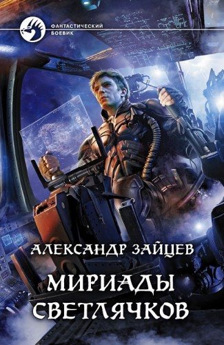 Сборник книг Александр Зайцев