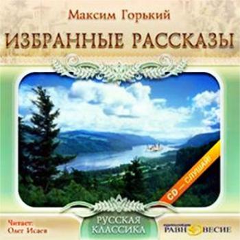 Избранные рассказы