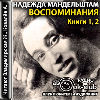 Воспоминания. Книги 1, 2