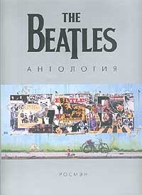 The Beatles. Антология