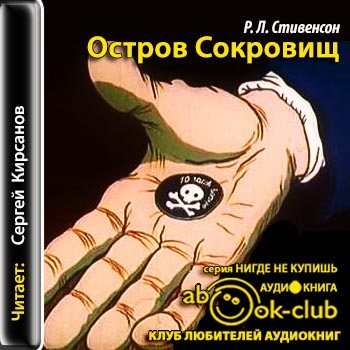 Остров сокровищ