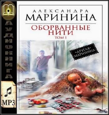 Оборванные нити (3 книги из 3)