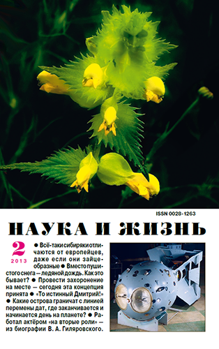 Наука и жизнь №12, 1, 2