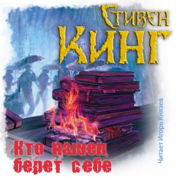 Кто нашел, берет себе