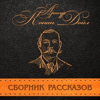 Сборник рассказов