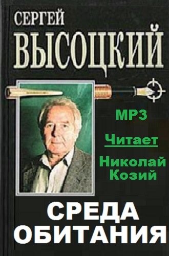 Среда обитания