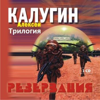 Резервация (3 книги из 3)