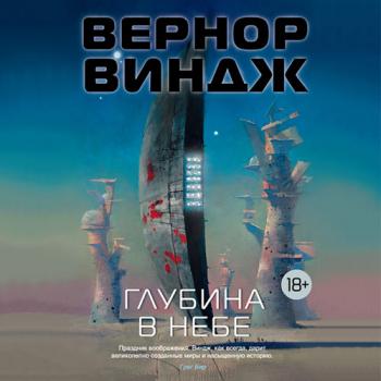 Зоны мысли-02. Глубина в небе