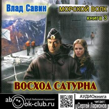 Восход Сатурна