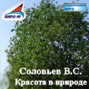 Красота в природе