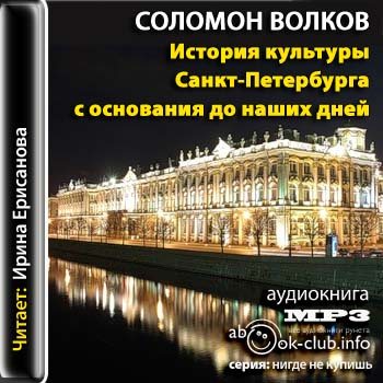 История культуры Санкт-Петербурга с основания до наших дней