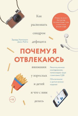 Почему я отвлекаюсь. Как распознать синдром дефицита внимания у взрослых и детей