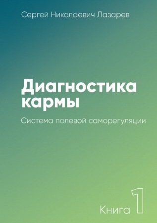 Система полевой саморегуляции