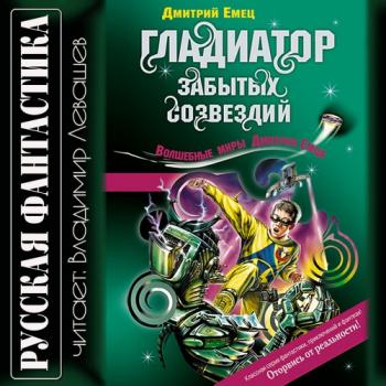 Космический пират Крокс-3. Возвращение космического пирата