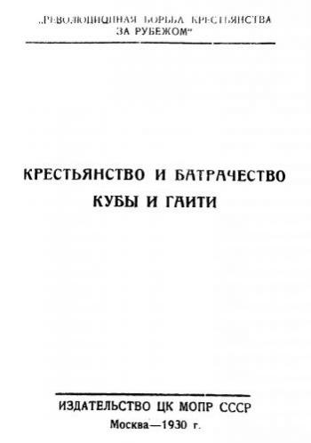 Крестьянство и батрачество Кубы и Гаити