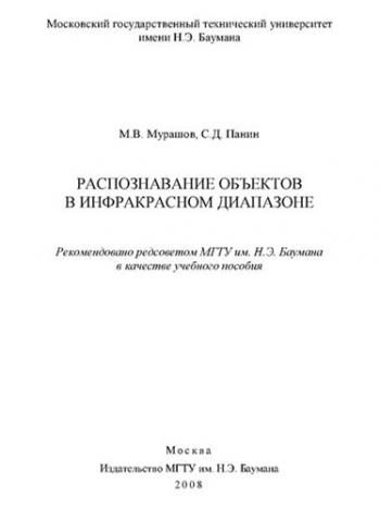 Распознавание объектов в инфракрасном диапазоне