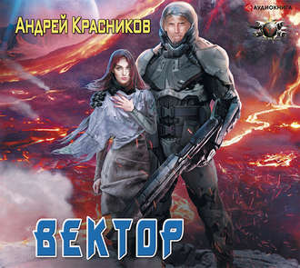 Федерация 03, Вектор