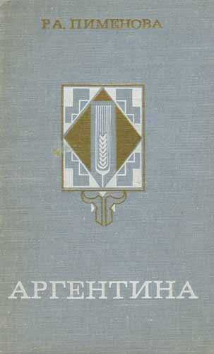 Аргентина. Экономико-географическая характеристика