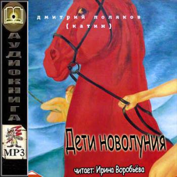 Дети новолуния) ]